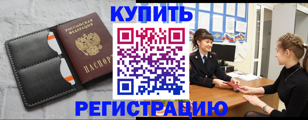 прописка законно в Невинномысске