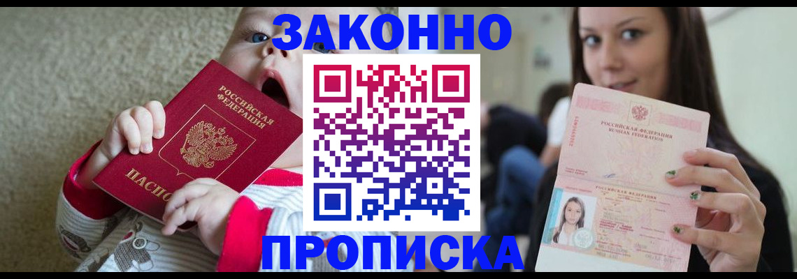 прописка для школы в Невинномысске