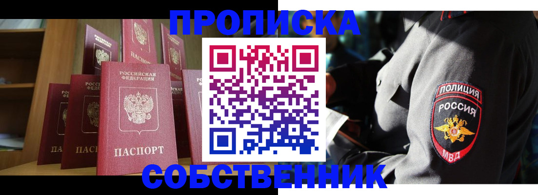 прописка от собственника в Невинномысске