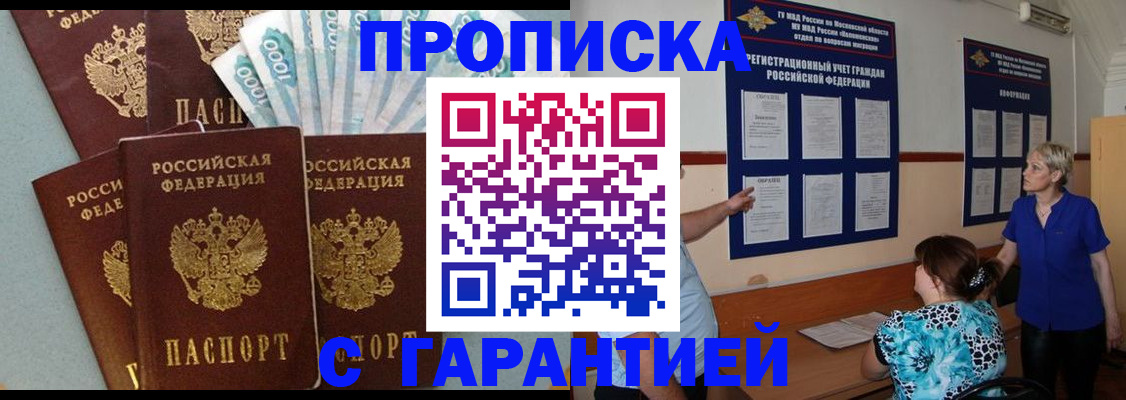 прописка ребенка в Невинномысске